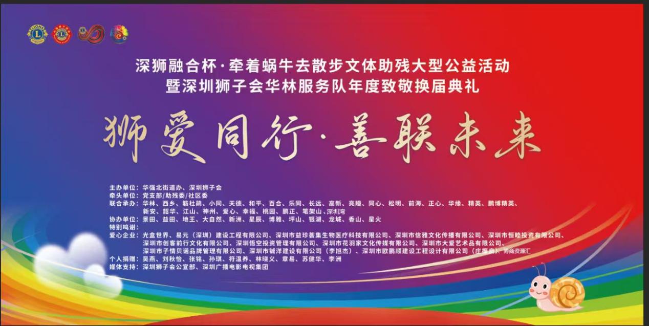 公益定向寻宝赛